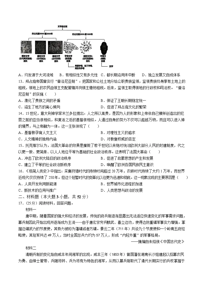 2025六安高三上学期期末考试历史含解析第3页