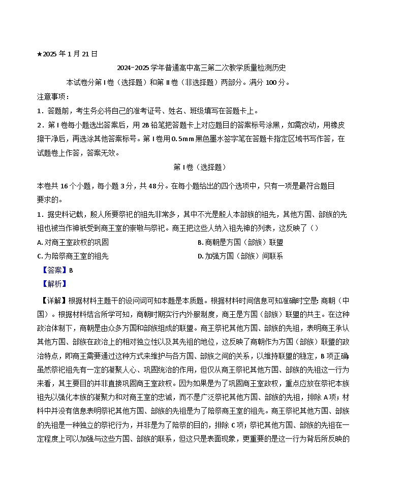 2025届河南省信阳市高三上学期第二次教学质量检测历史试题（解析版）第1页