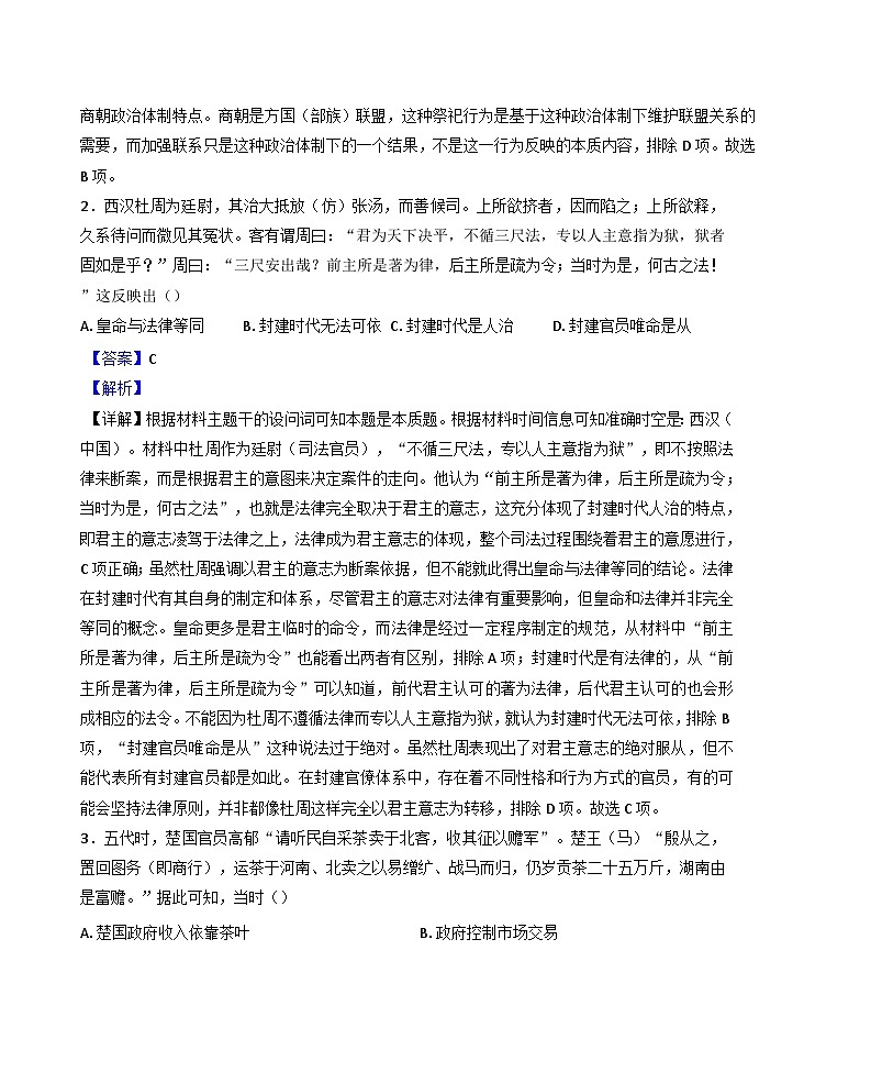 2025届河南省信阳市高三上学期第二次教学质量检测历史试题（解析版）第2页