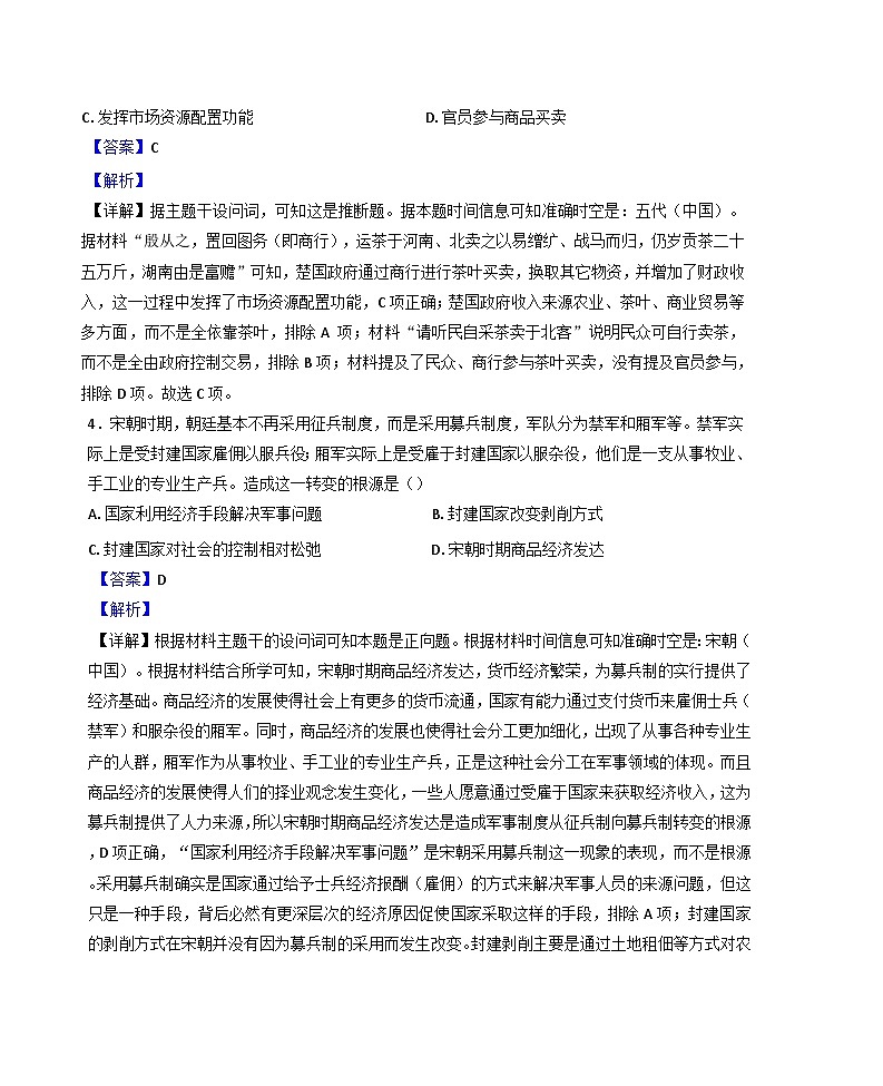 2025届河南省信阳市高三上学期第二次教学质量检测历史试题（解析版）第3页