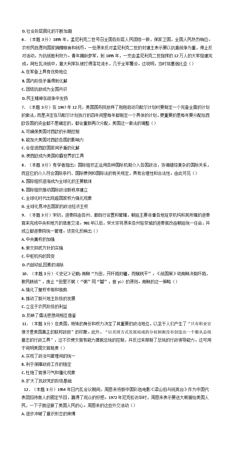 河北省高碑店市崇德实验中学2024-2025学年高三上学期期末历史试题（含解析）第2页