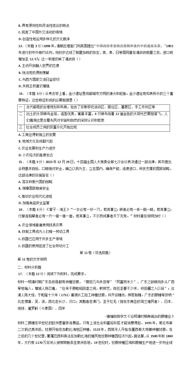河北省高碑店市崇德实验中学2024-2025学年高三上学期期末历史试题（含解析）第3页