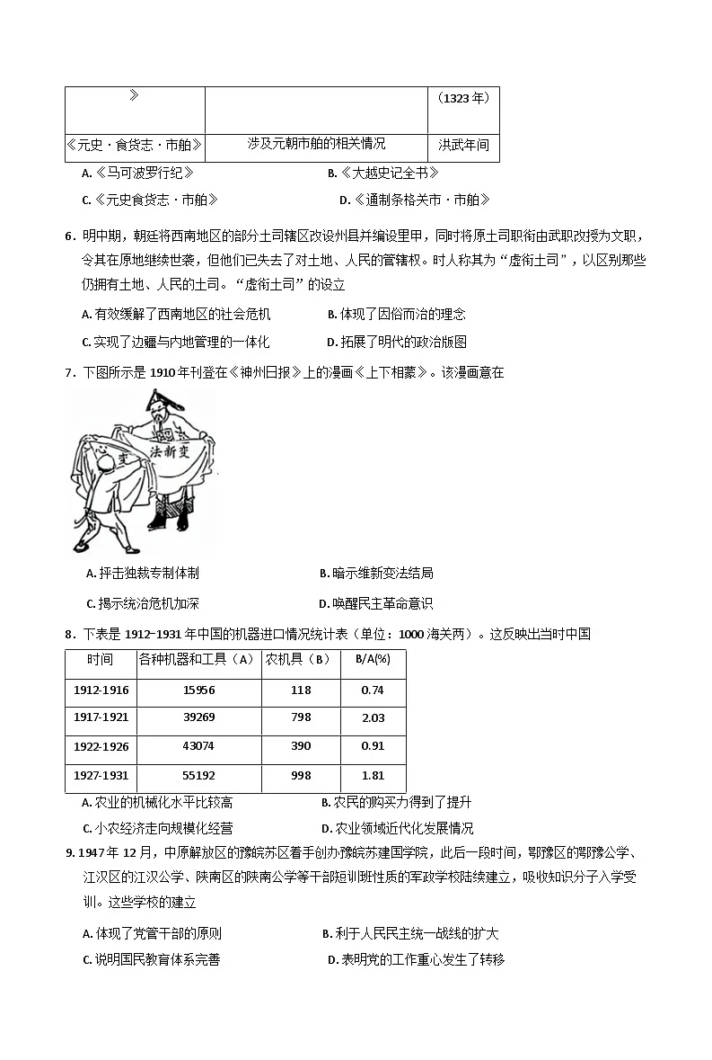 云南省昆明市第三中学2024-2025学年高三下学期2月大联考靠后强化历史试卷（含解析）第2页