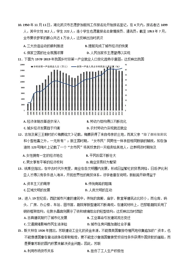 云南省昆明市第三中学2024-2025学年高三下学期2月大联考靠后强化历史试卷（含解析）第3页
