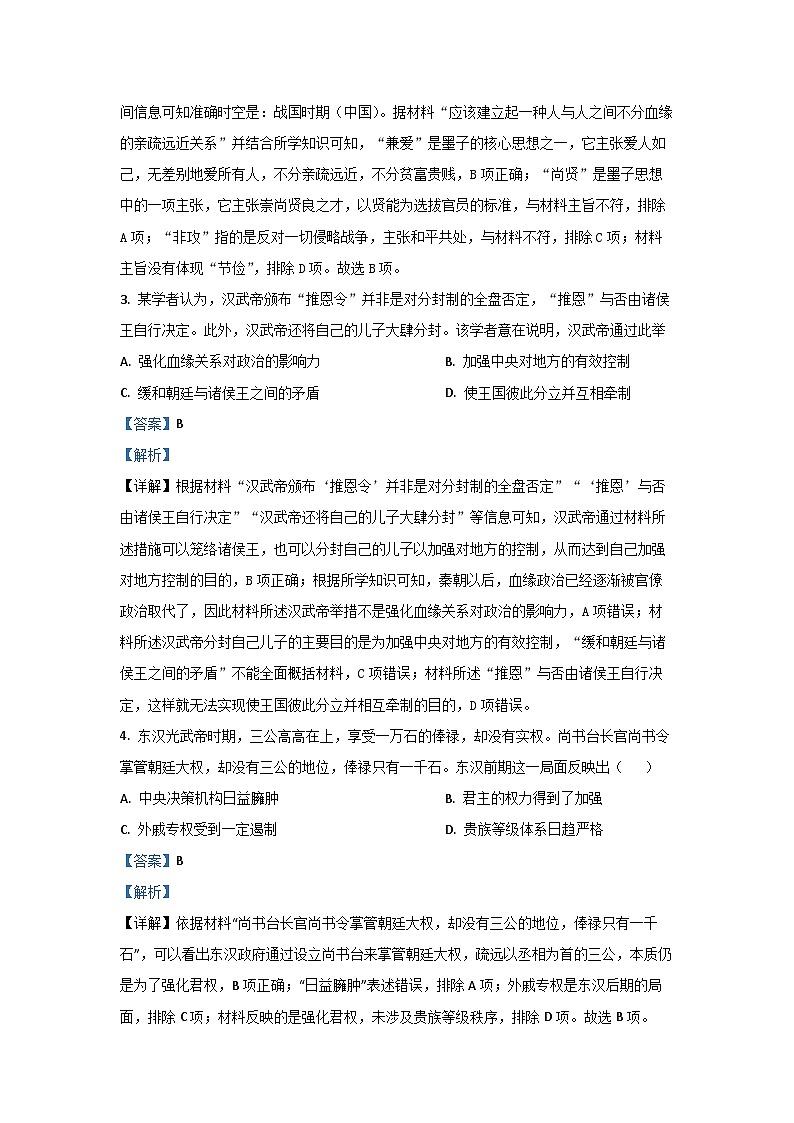 2025年江苏省高二上学期普通高中学业水平合格性考试模拟历史试题（解析版）第2页