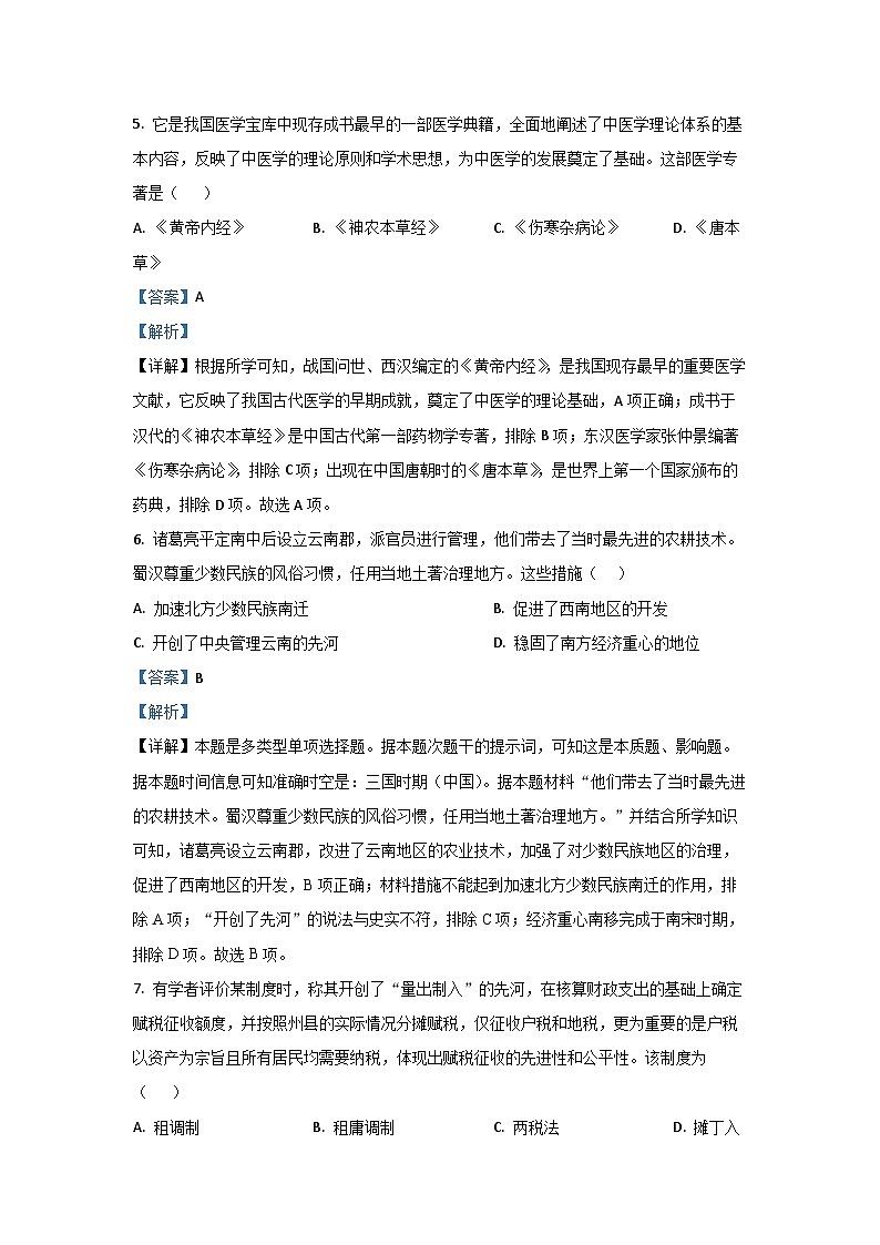 2025年江苏省高二上学期普通高中学业水平合格性考试模拟历史试题（解析版）第3页