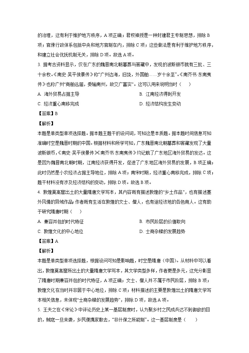 广东省揭阳市揭西县2023-2024学年高二4月月考历史试题（解析版）第2页