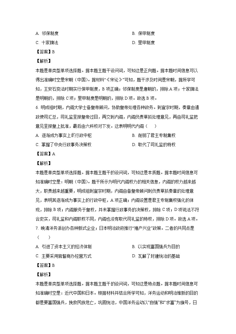 广东省揭阳市揭西县2023-2024学年高二4月月考历史试题（解析版）第3页