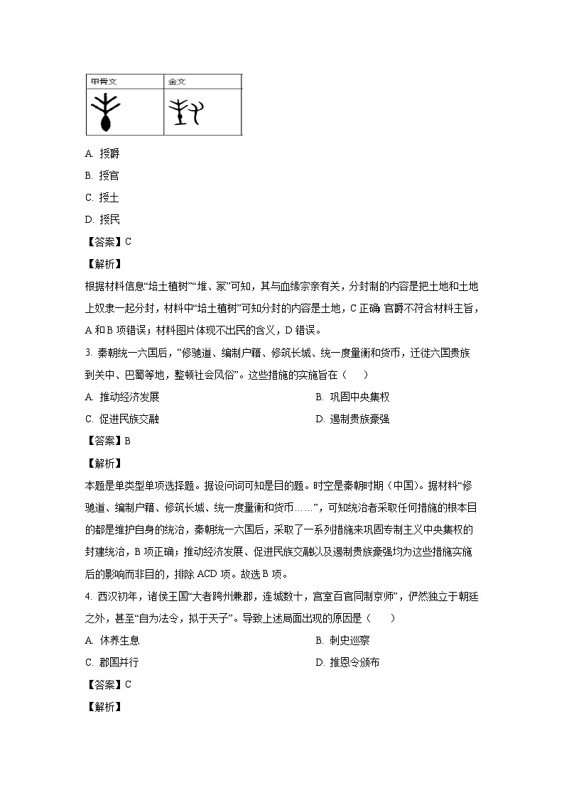 江苏省盐城市2024-2025学年高二学业水平合格性考试调研（一）历史试题（解析版）第2页