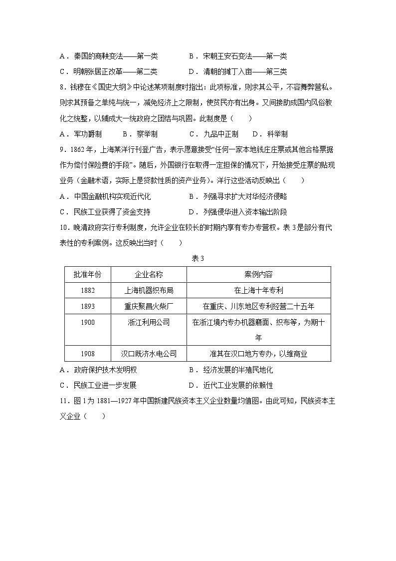 辽宁省抚顺市第一中学2024—2025学年高二第一学期期末考试历史试题第3页