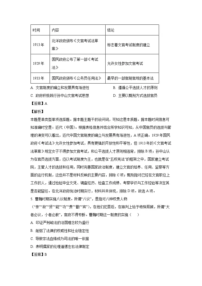 辽宁省锦州市某校2024-2025学年高二上学期期末质量检测历史试题（解析版）第3页