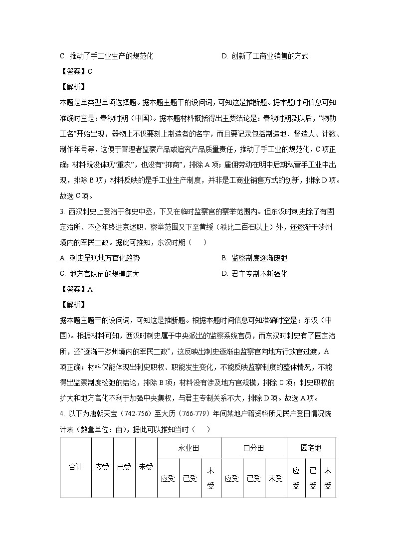 广东省八校联盟2024-2025学年高二上学期教学质量检测（二）历史试题（解析版）第2页