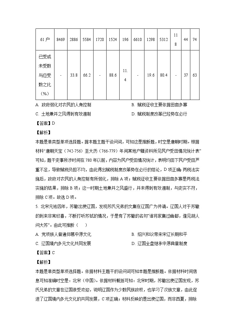 广东省八校联盟2024-2025学年高二上学期教学质量检测（二）历史试题（解析版）第3页