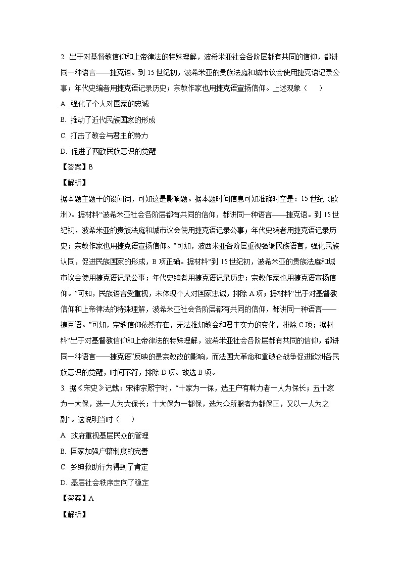 河南省名校大联考2024-2025学年高二上学期阶段性测试（二）历史试题（解析版）第2页