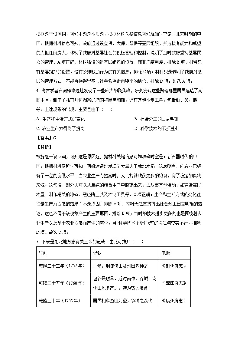 河南省名校大联考2024-2025学年高二上学期阶段性测试（二）历史试题（解析版）第3页