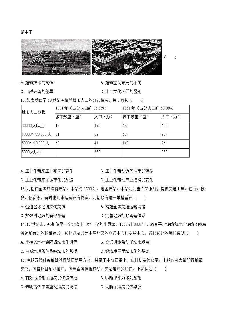 2024-2025学年河南省洛阳市高二（上）期末历史试卷第3页