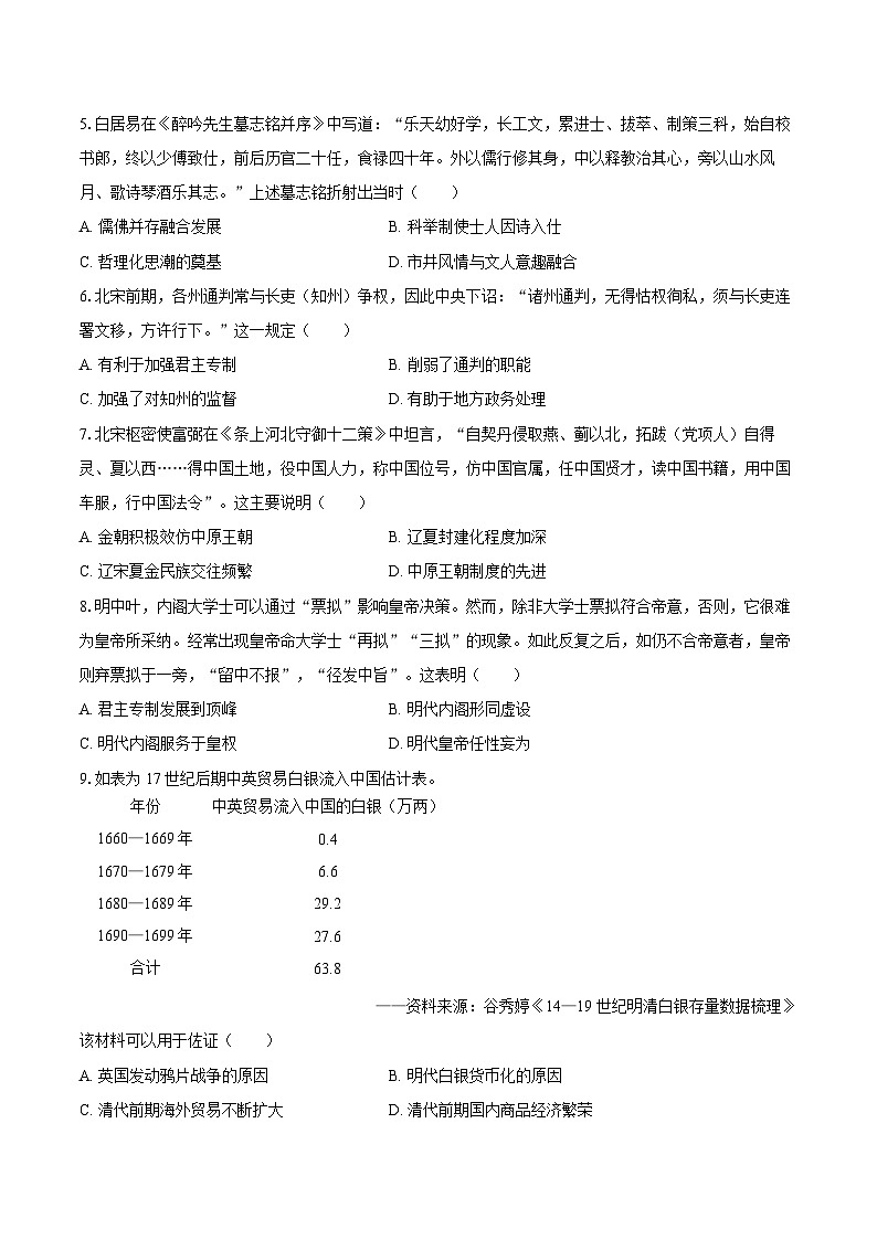 2024-2025学年湖南省炎德英才名校联合体高一（上）期末历史试卷（B卷）第2页