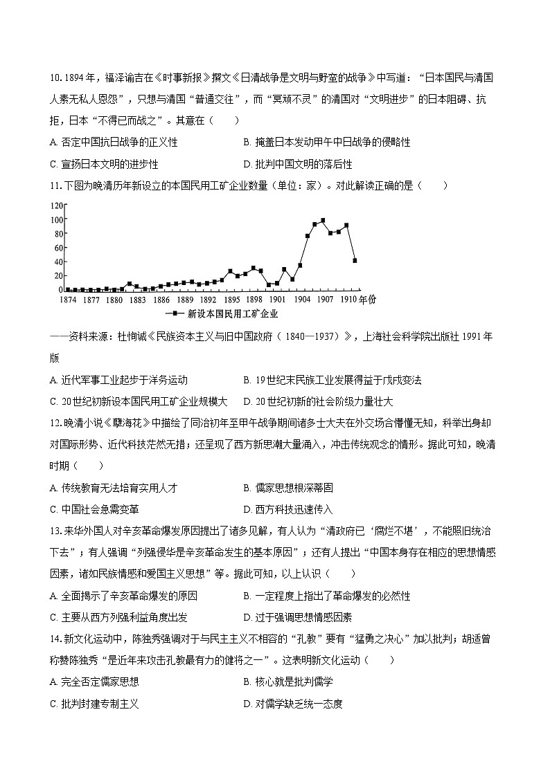 2024-2025学年湖南省炎德英才名校联合体高一（上）期末历史试卷（B卷）第3页