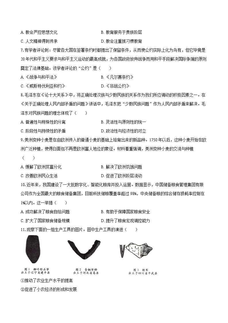 2024-2025学年辽宁省重点高中六校协作体高二（上）期末历史试卷第2页