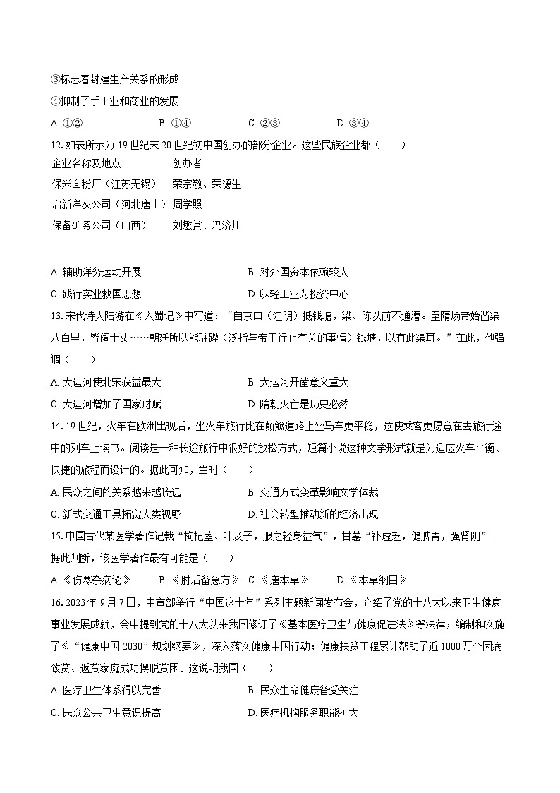 2024-2025学年辽宁省重点高中六校协作体高二（上）期末历史试卷第3页