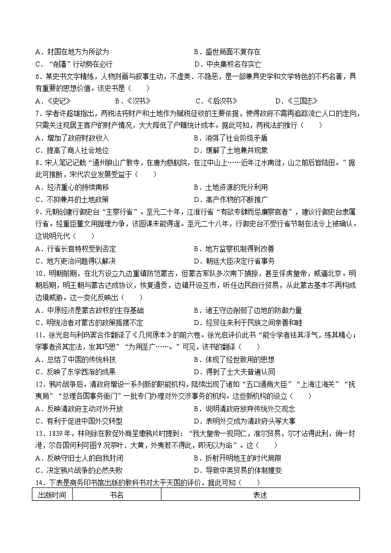 湖南省郴州市2024-2025学年高一上学期期末教学质量监测历史试题 Word版含答案第2页