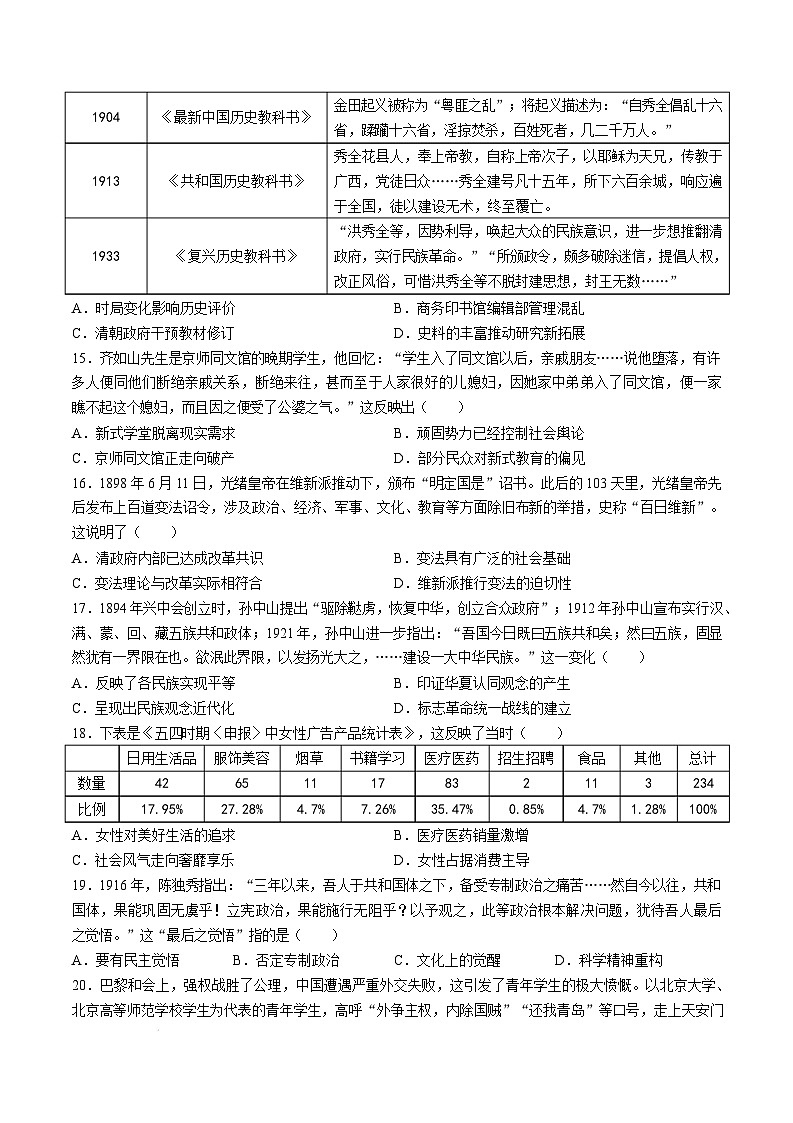 湖南省郴州市2024-2025学年高一上学期期末教学质量监测历史试题 Word版含答案第3页