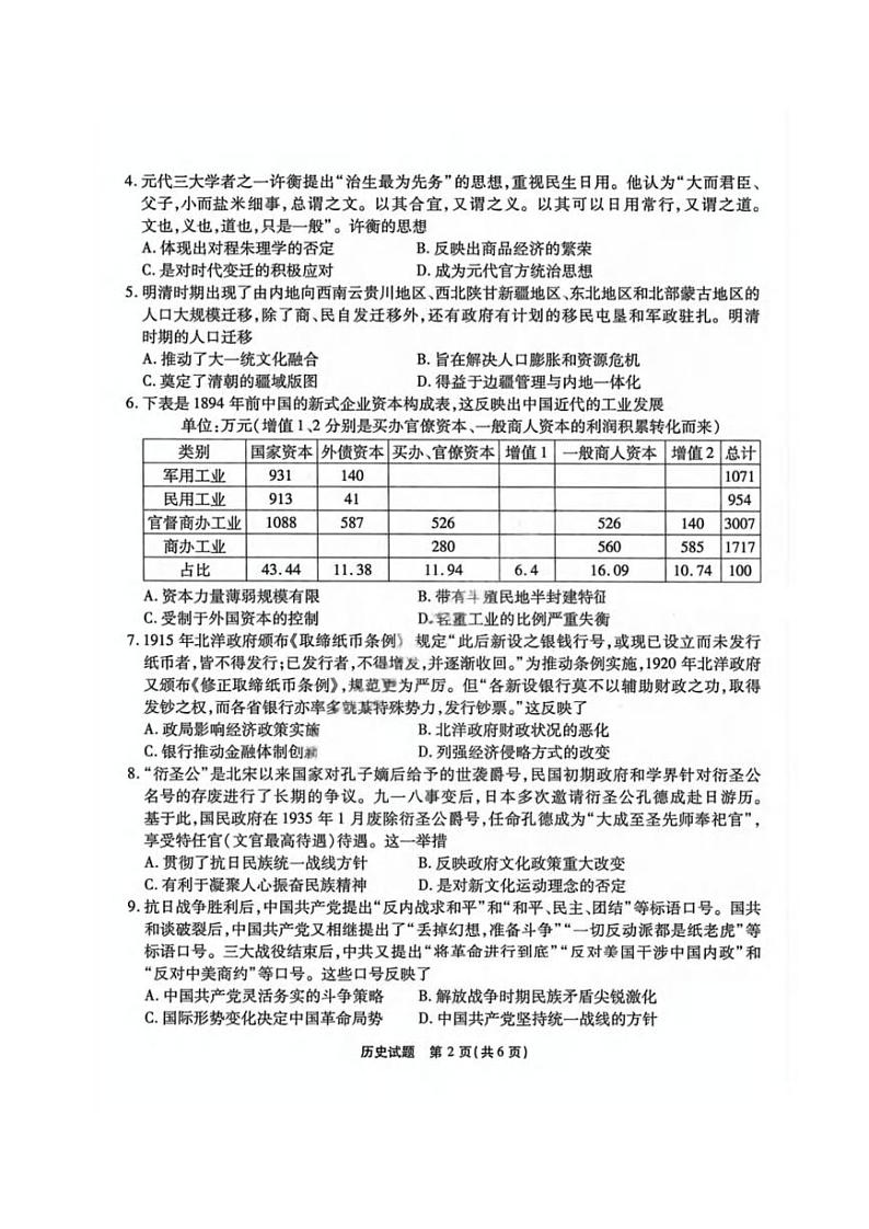 历史丨重庆市南开中学高2025届高三下学期2月第六次质量检历史试卷及答案第2页