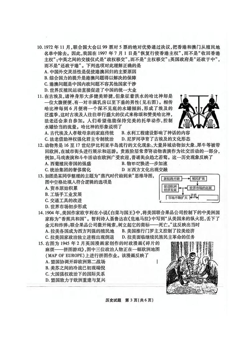 历史丨重庆市南开中学高2025届高三下学期2月第六次质量检历史试卷及答案第3页