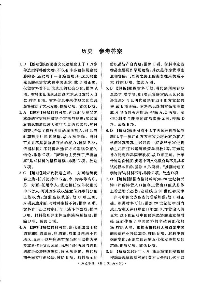 历史答案第1页