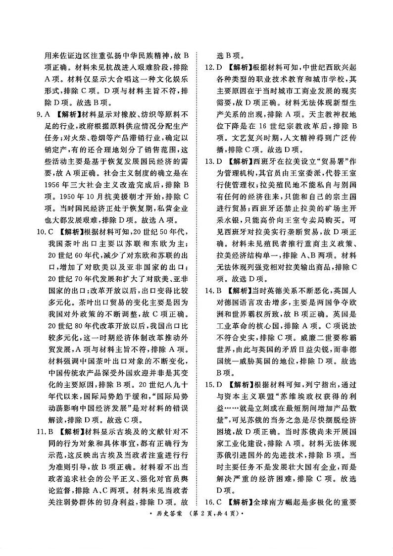 历史答案第2页