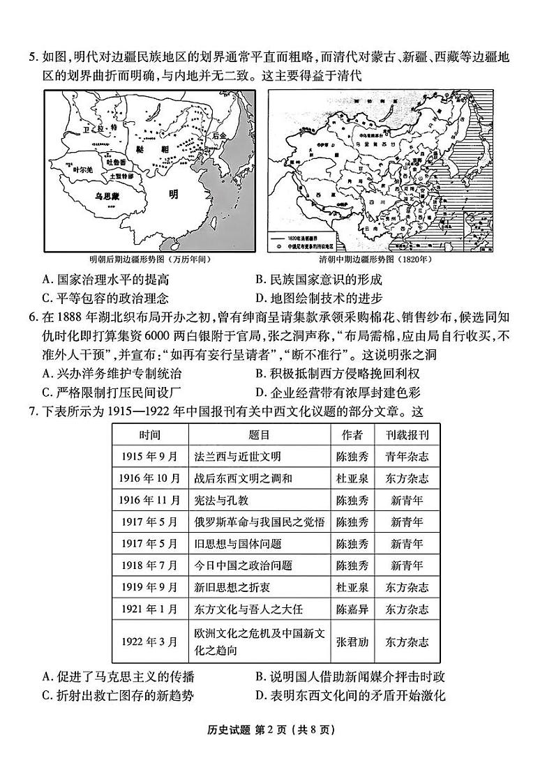 山西省衡水金卷2024-2025学年高三下学期2月开学联考历史试题（PDF版附解析）第2页