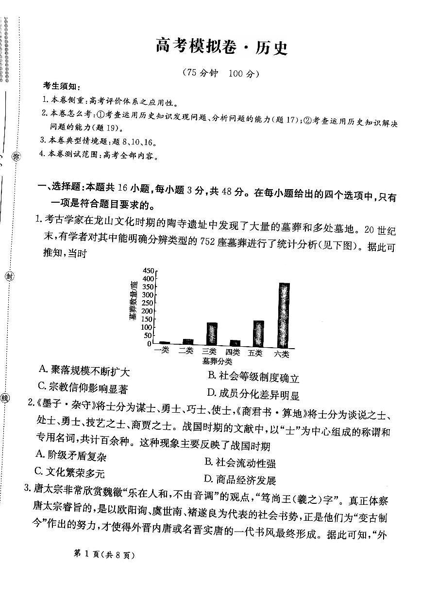 甘肃省2025届高三下学期高考模拟卷历史第1页