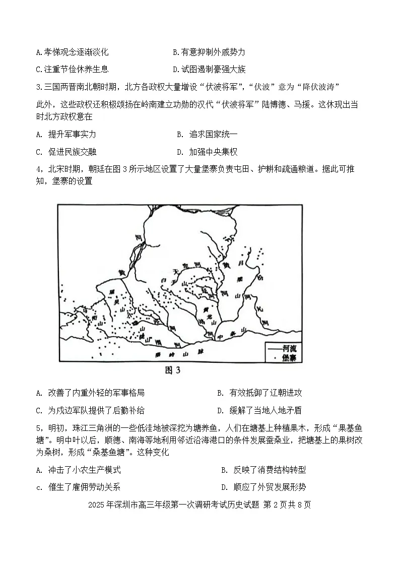 2025届广东省深圳一模深圳市高三年级第一次调研考试 历史试题及答案第2页