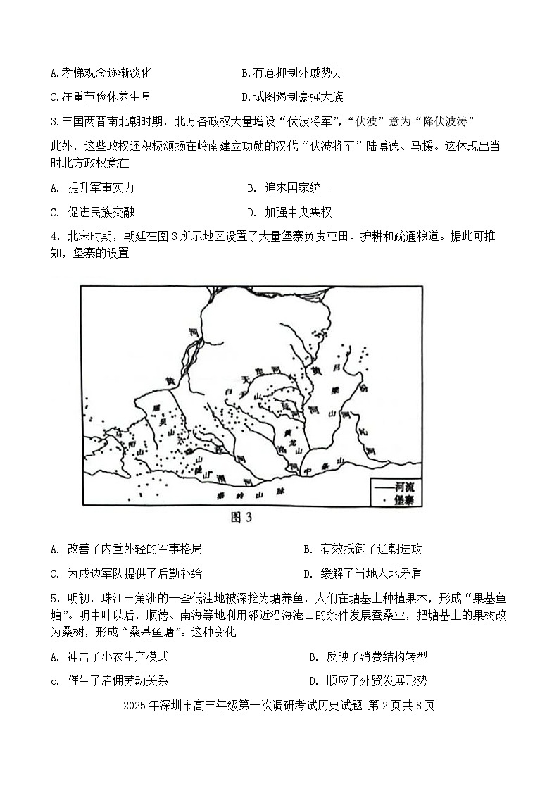 2025届广东省深圳一模深圳市高三年级第一次调研考试  历史试题及答案第2页