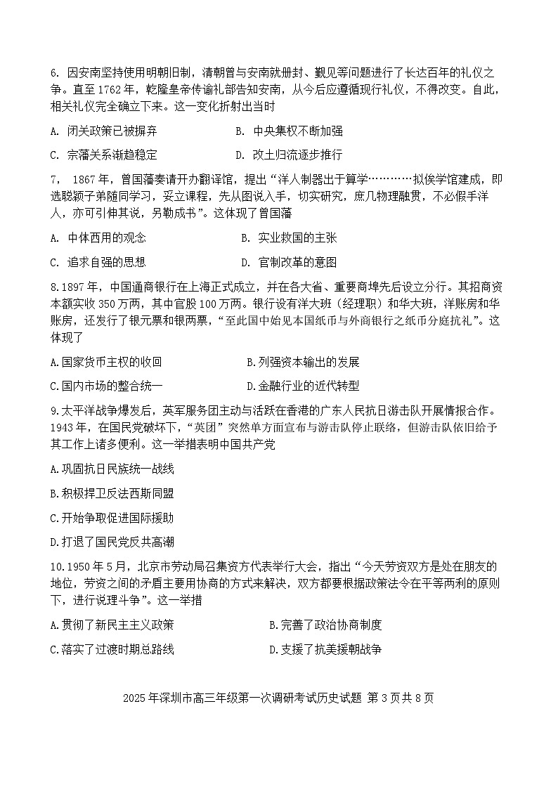 2025届广东省深圳一模深圳市高三年级第一次调研考试  历史试题及答案第3页