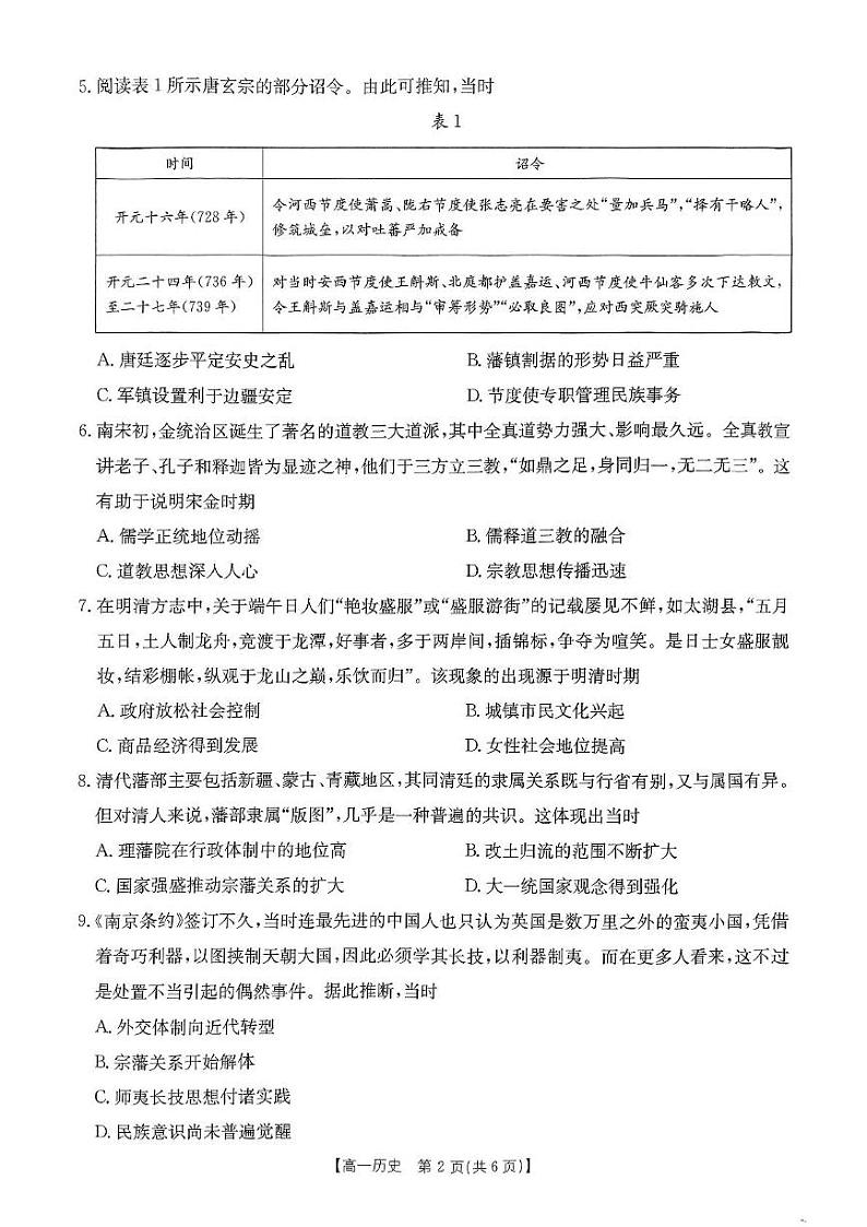 河南省名校大联考2024-2025学年高一下学期开学测试 历史 PDF版含解析第2页