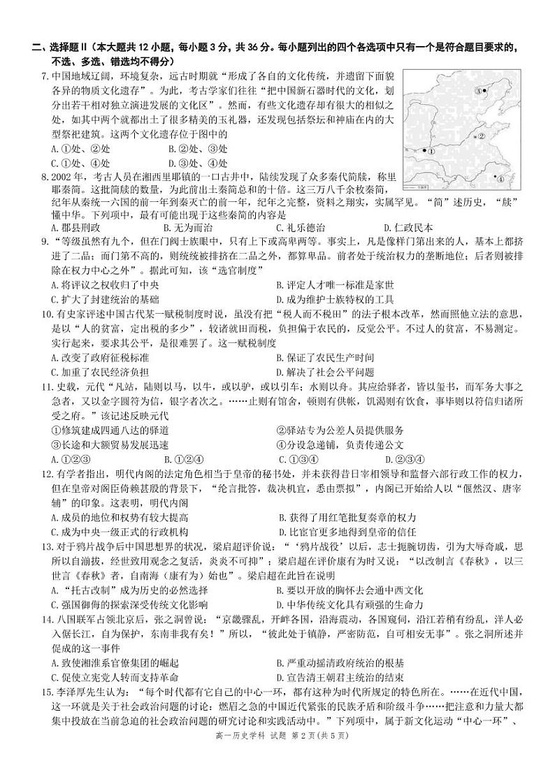历史试卷-浙南名校联盟2024-2025高一寒假返校考第2页