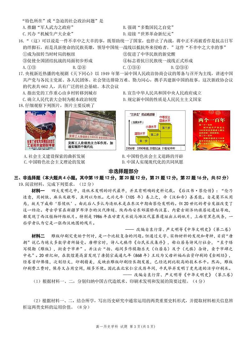 历史试卷-浙南名校联盟2024-2025高一寒假返校考第3页