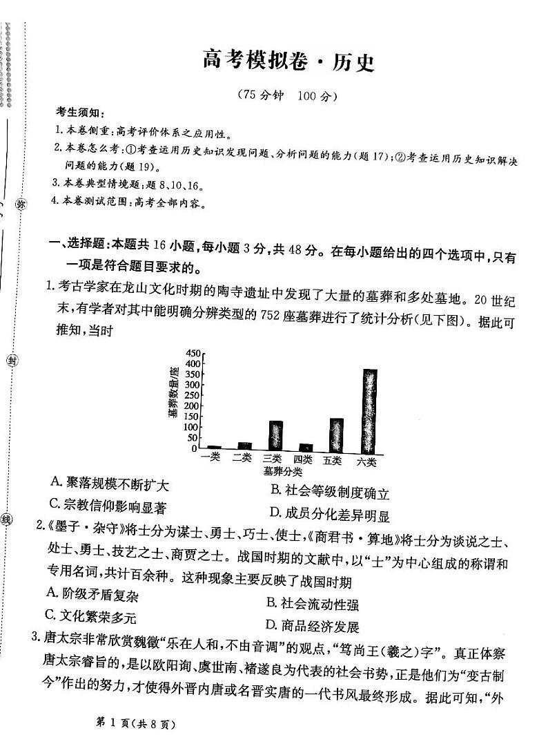 甘肃省2025届高三下学期高考模拟卷历史+答案第1页