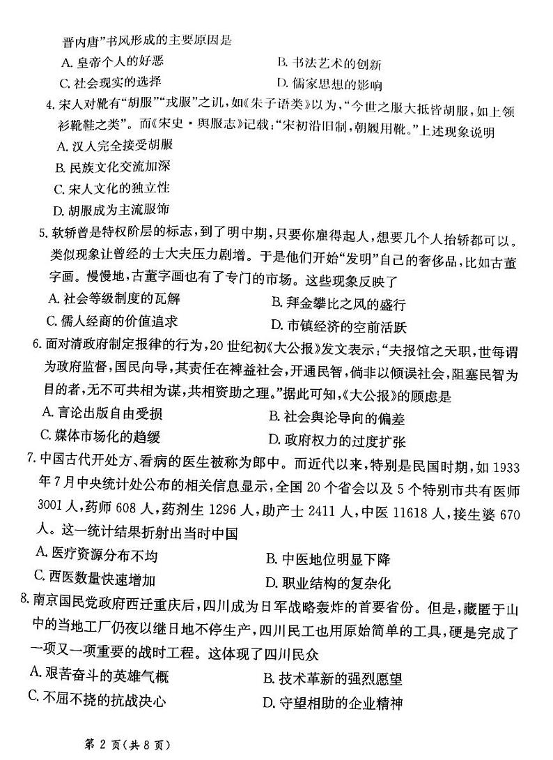 甘肃省2025届高三下学期高考模拟卷历史+答案第2页