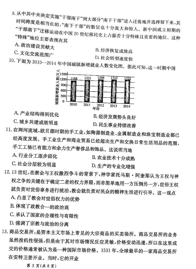 甘肃省2025届高三下学期高考模拟卷历史+答案第3页