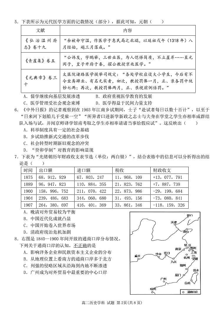 历史试卷-浙南名校联盟2024-2025高二寒假返校考【含答案】第2页