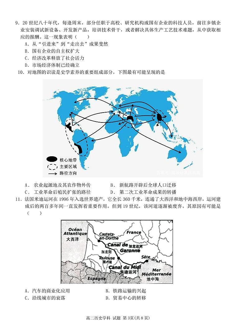 历史试卷-浙南名校联盟2024-2025高二寒假返校考【含答案】第3页