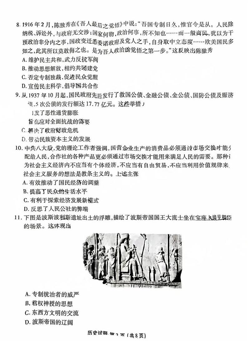 广东省衡水金卷2025届高三下学期2月考-历史试题+答案第3页