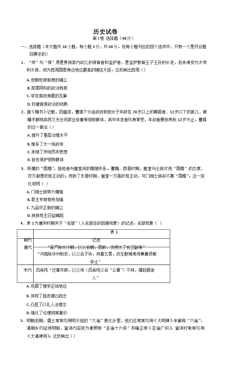 安徽省A10联盟2024-2025学年高二下学期2月开学考试 历史 Word版含答案第1页