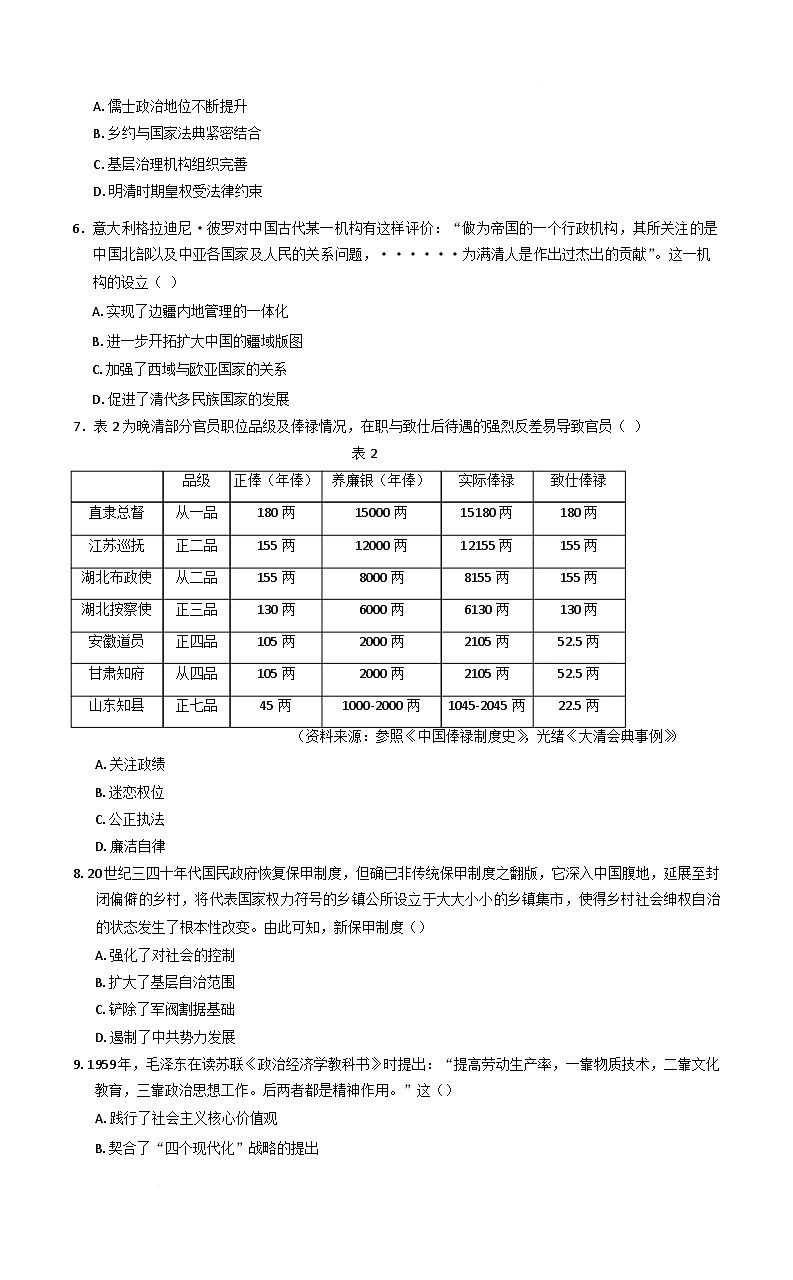 安徽省A10联盟2024-2025学年高二下学期2月开学考试 历史 Word版含答案第2页