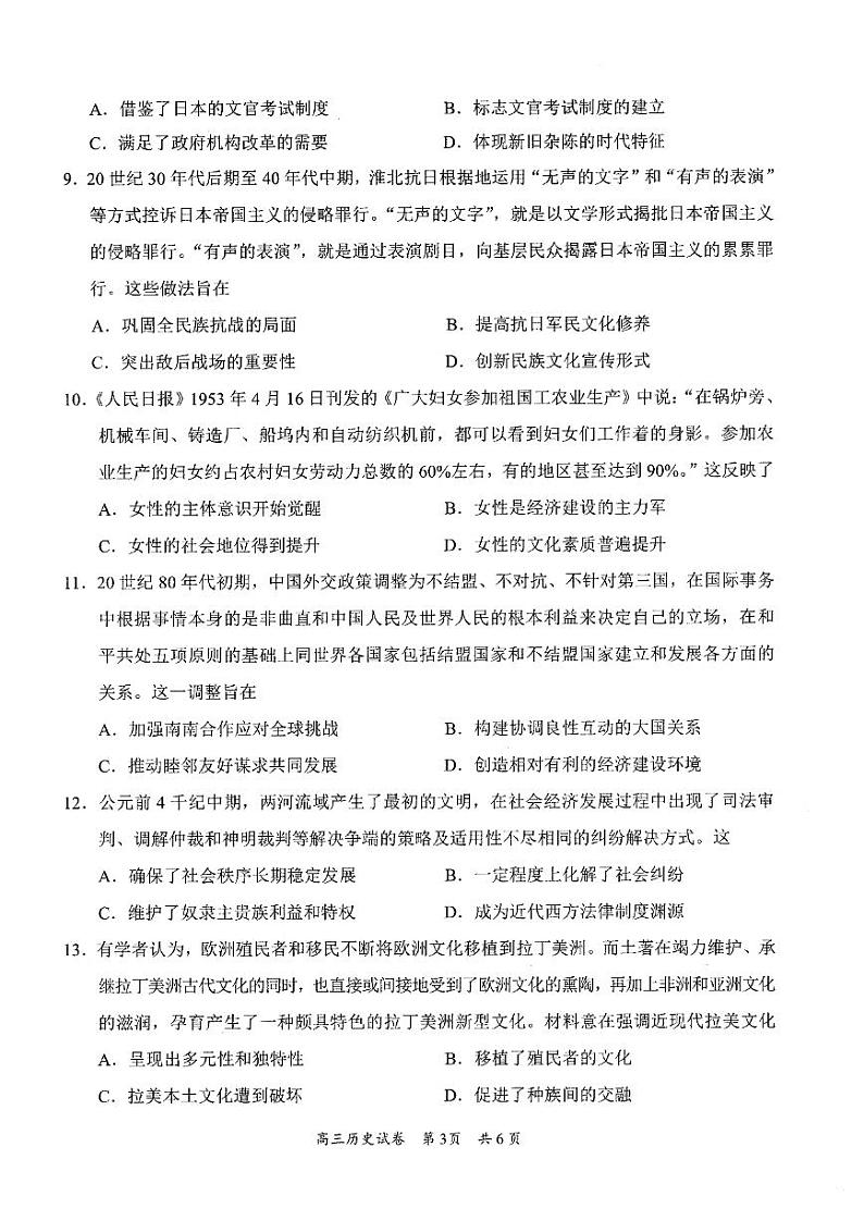 历史-2025届广东省梅州市高三下学期总复习质检试卷【含答案】第3页