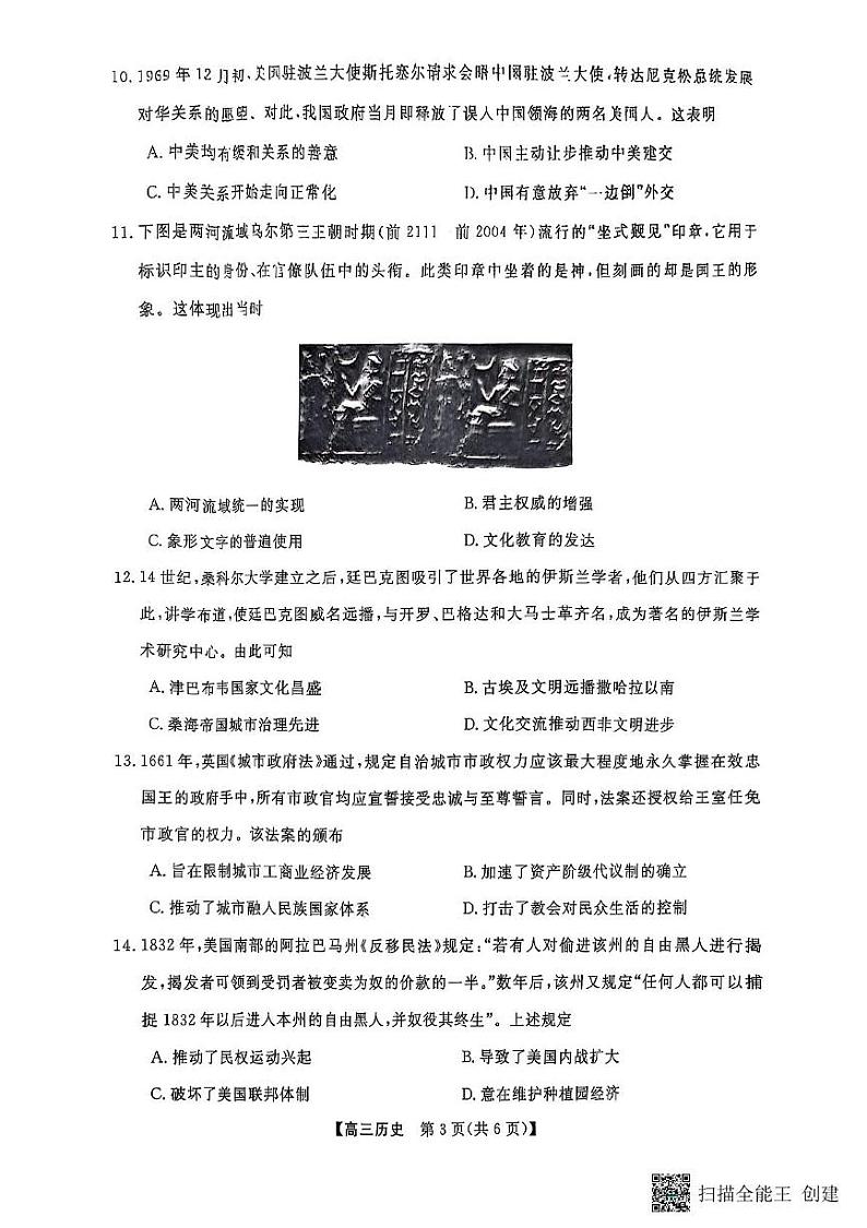 历史-河南省金科大联考2024-2025学年高三下学期2月质量检测第3页