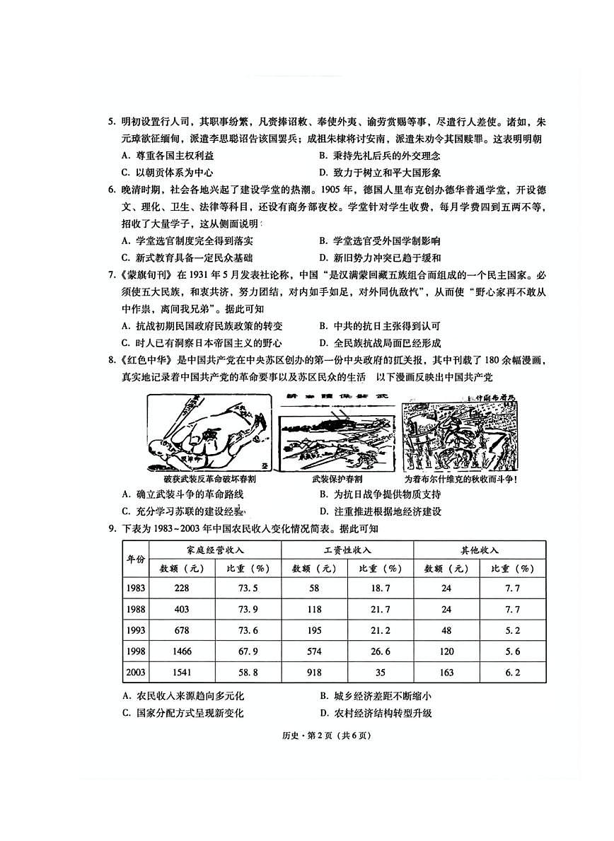 巴蜀中学2025届高三下学期适应性月考卷（五）历史+答案第2页