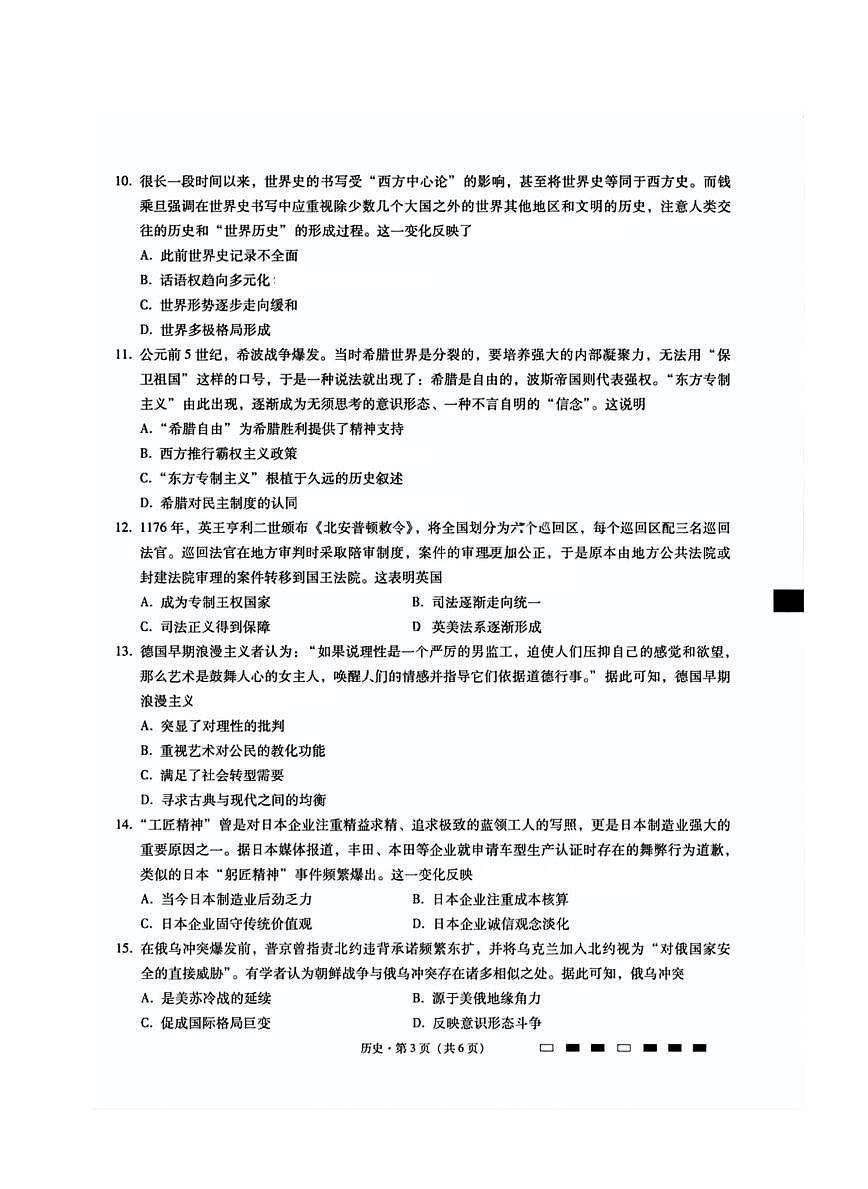 巴蜀中学2025届高三下学期适应性月考卷（五）历史+答案第3页